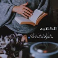 خلود حماده PDF