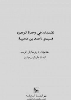 تقييدان في وحدة الوجود PDF