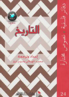 التاريخ PDF