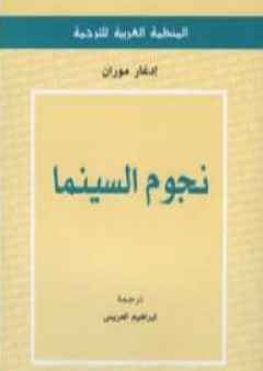 كتاب نجوم السينما PDF