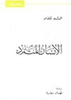 الإنسان المتمرد PDF