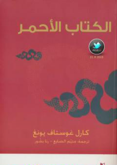 الكتاب الأحمر PDF