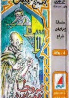 بروطا بوراس ياناس PDF