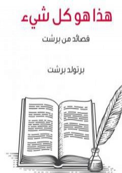 هذا هو كل شيء - قصائد من بريشت