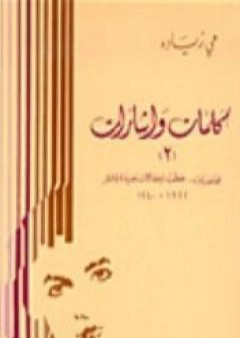 تحميل كتاب كلمات و إشارات 2 PDF