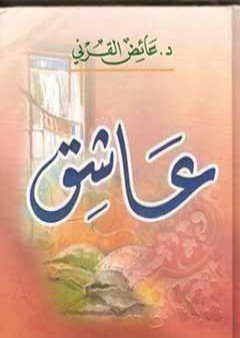 عاشق PDF