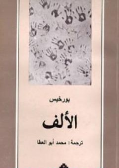 كتاب الألف PDF