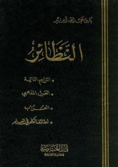 النظائر PDF