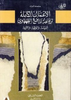 تحميل كتاب تاريخ مصر والعرب قبل الإسلام -  الجزء الثالث PDF