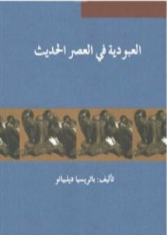 العبودية في العصر الحديث PDF