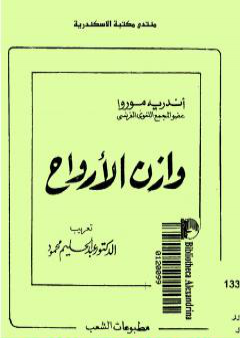 تحميل كتاب وازن الأرواح PDF