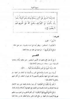 التفسير الوسيط للقرآن الكريم - المجلد الثاني PDF