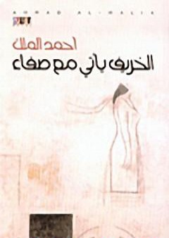 كتاب الخريف يأتي مع صفاء PDF