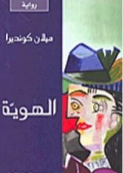 كتاب الهوية PDF