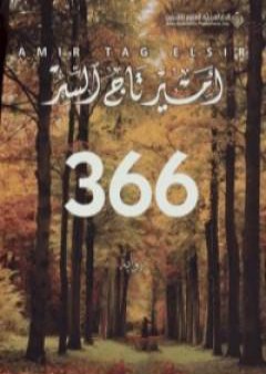 تحميل كتاب 366 PDF