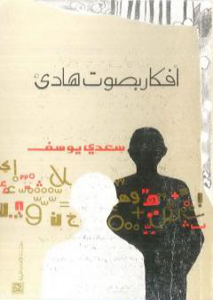 كتاب أفكار بصوت هادئ PDF