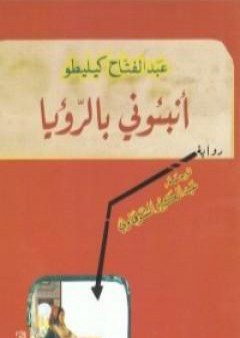 أنبئوني بالرؤيا PDF