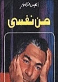 من نفسي PDF