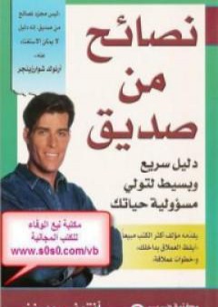 كتاب نصائح من صديق PDF