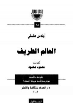 تحميل كتاب العالم الطريف PDF