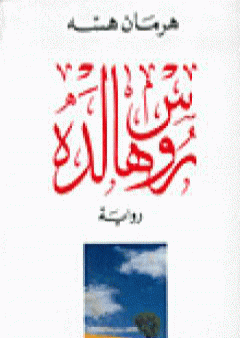 تحميل كتاب روسهالده PDF