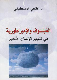 الفيلسوف والإمبراطورية في تنوير الإنسان الأخير PDF