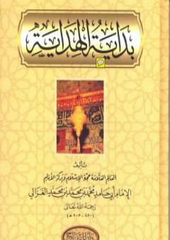 تحميل كتاب بداية الهداية PDF