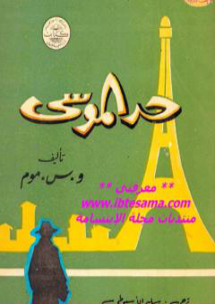 تحميل كتاب حد الموسى PDF