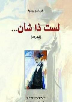 كتاب لست ذا شأن PDF