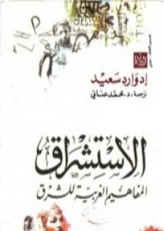 الإستشراق PDF