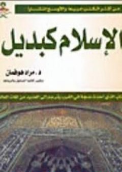 كتاب الإسلام كبديل PDF