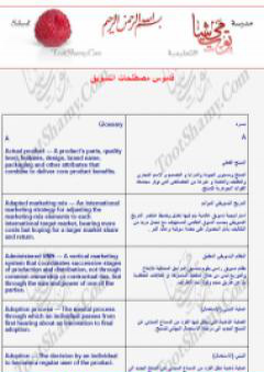 قاموس مصطلحات التسويق PDF