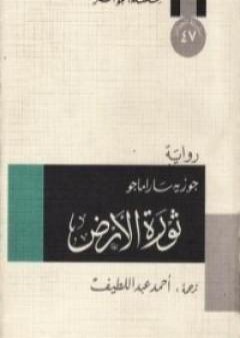 تحميل كتاب ثورة الأرض PDF