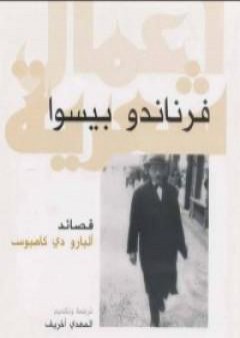 قصائد - ألبارو دي كامبوس PDF