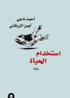 كتاب استخدام الحياة PDF