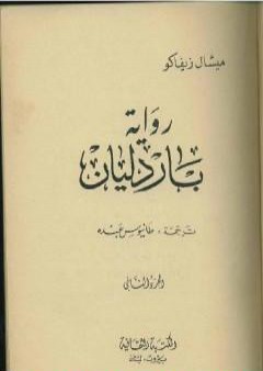 باردليان - الجزء الثاني