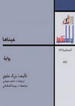 عيناها PDF