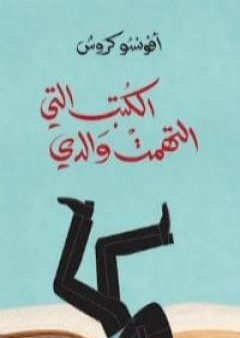 كتاب الكتب التي التهمت والدي PDF