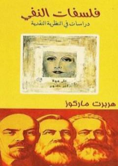 فلسفات النفي PDF