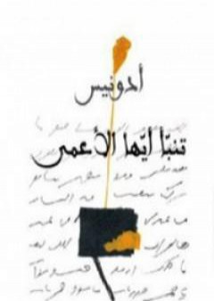 تحميل كتاب تنبأ أيها الأعمى PDF