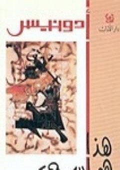 تحميل كتاب هذا هو إسمي PDF