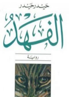 كتاب الفهد PDF