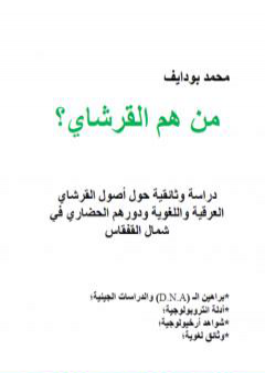 من هم القرشاي؟ PDF