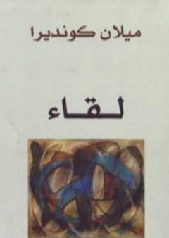 لقاء PDF