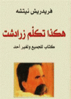 هكذا تكلم زرادشت PDF