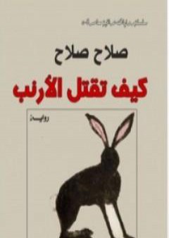 كيف تقتل الأرنب PDF