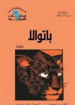 باتوالا PDF