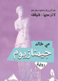 كتاب جيمنازيوم PDF