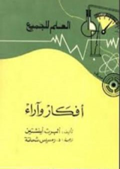 كتاب أفكار وآراء PDF