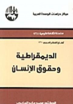 الديمقراطية وحقوق الإنسان